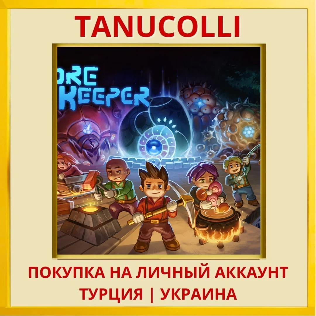 Core Keeper PS4/PS5/PS Турция/Украина