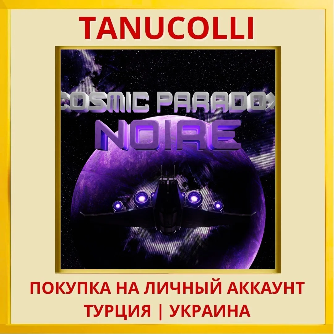 Cosmic Paradox: Noire PS4/PS5/PS Турция/Украина