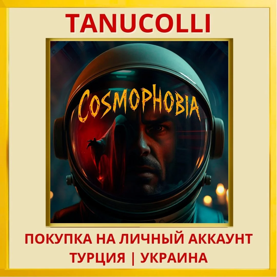 Cosmophobia PS5/PS Турция/Украина