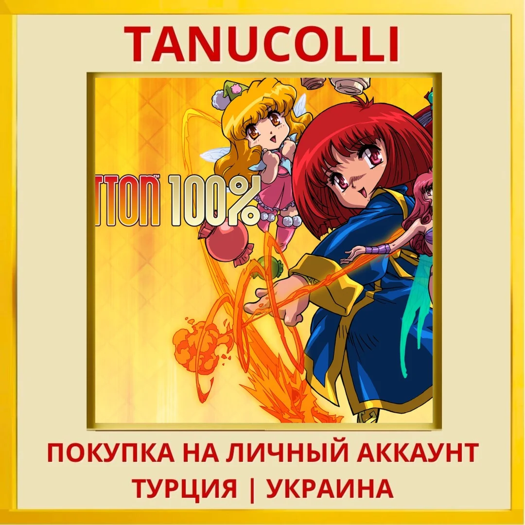 Cotton 100% PS4/PS5/PS Турция/Украина