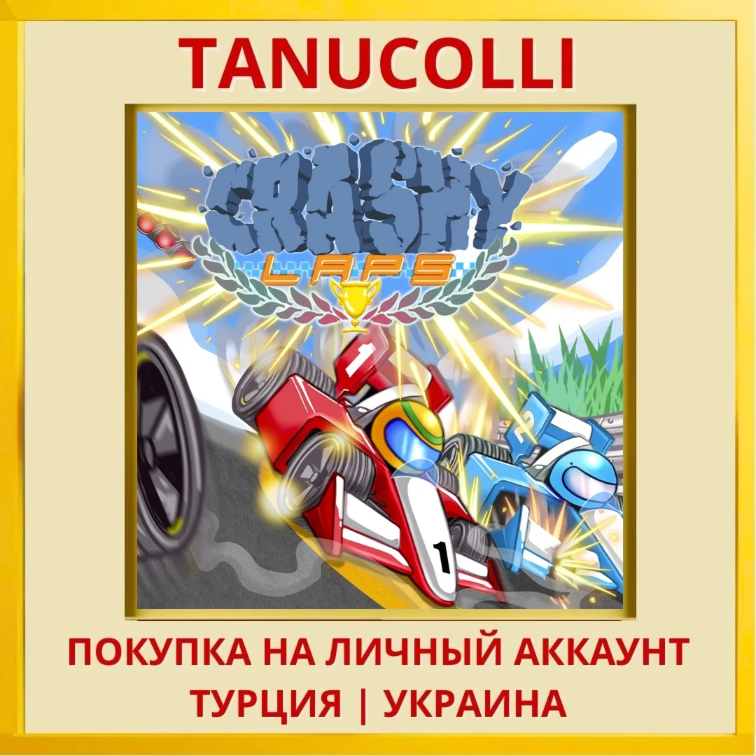 Crashy Laps PS4/PS5/PS Турция/Украина