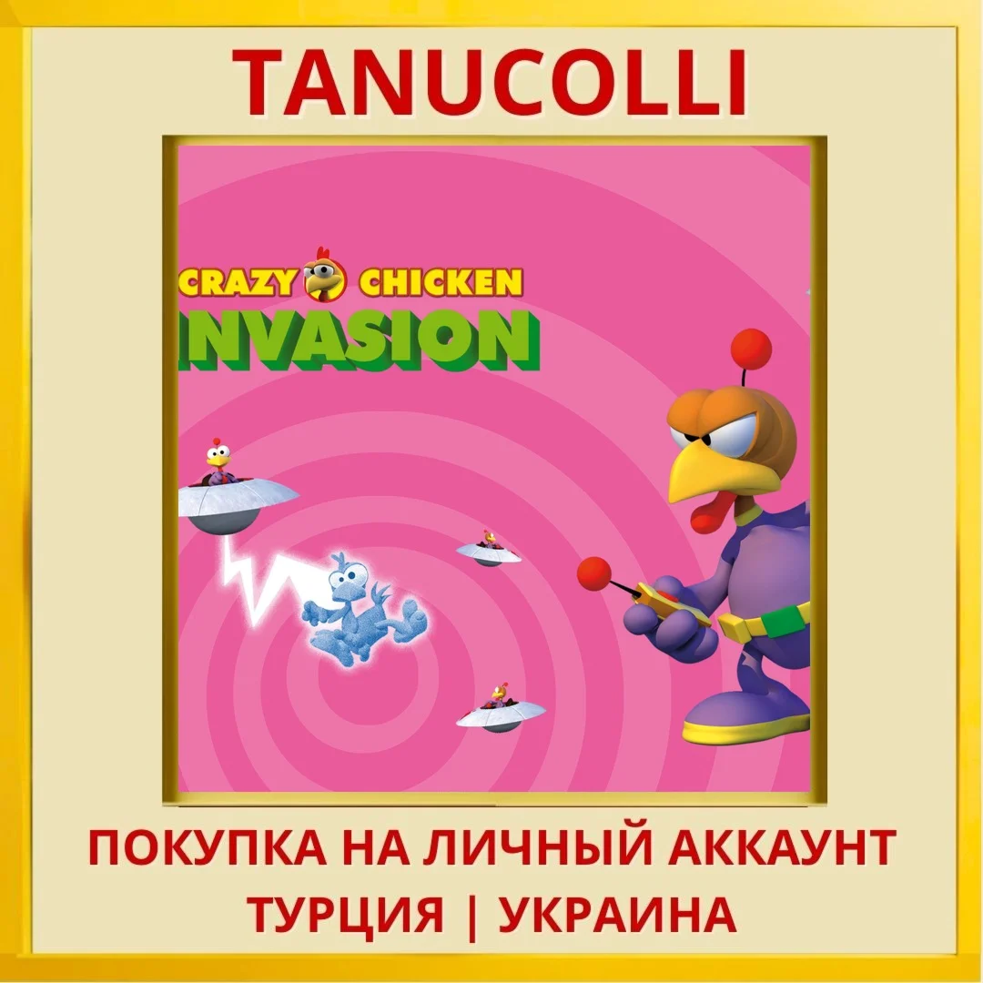 Crazy Chicken Invasion PS4/PS5/PS Турция/Украина