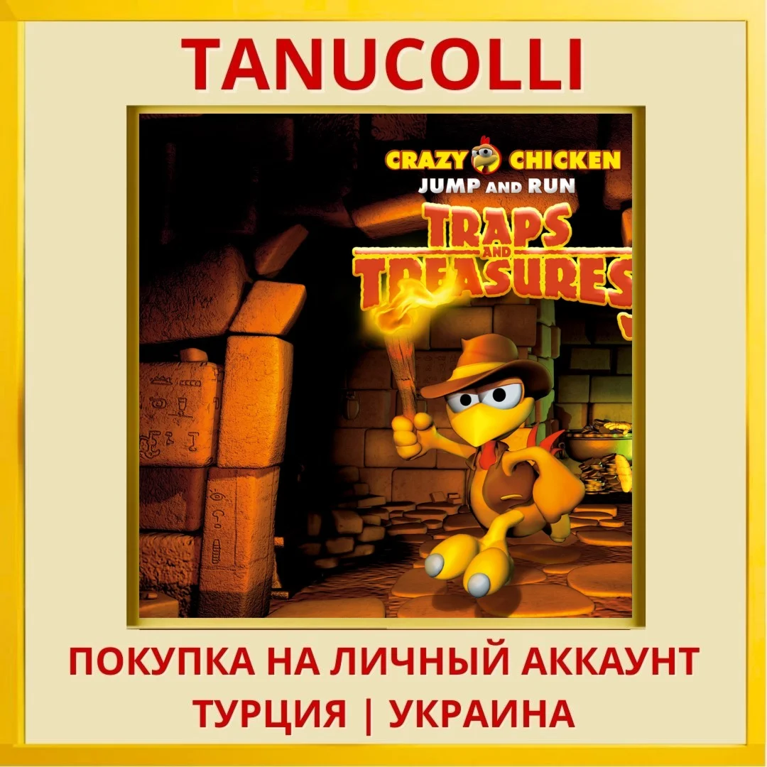 Crazy Chicken — Traps and ... PS4/PS5/PS Турция/Украина