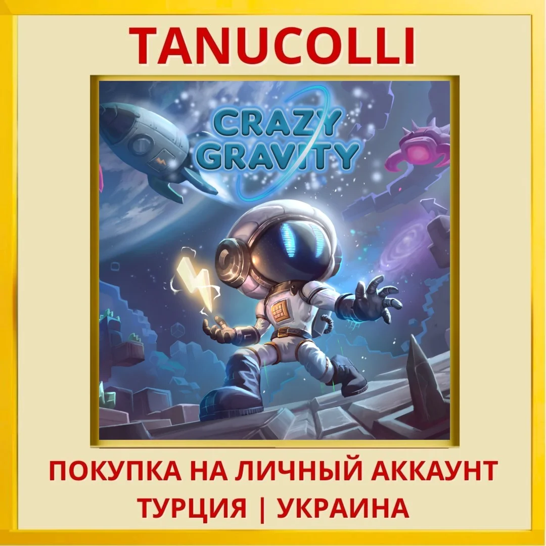 Crazy Gravity PS4/PS5/PS Турция/Украина