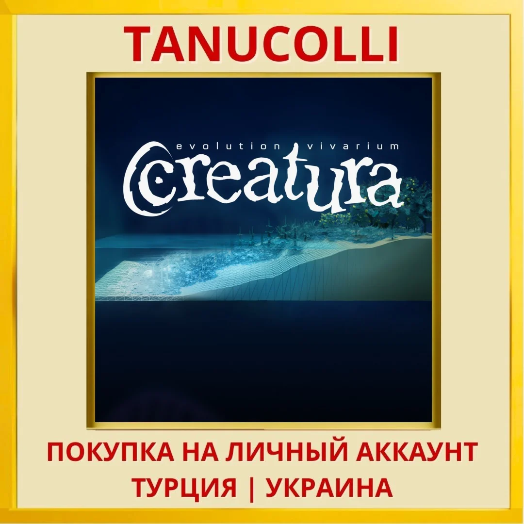 Creatura PS4/PS5/PS Турция/Украина
