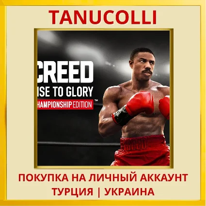 Creed: Rise to Glory - Cha... PS4/PS5/PS Турция/Украина