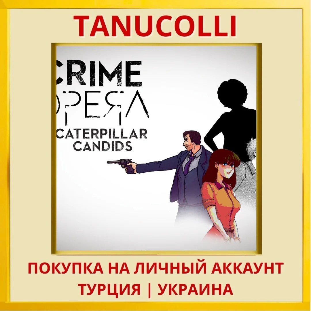 Crime Opera Fandisk: The C... PS4/PS5/PS Турция/Украина
