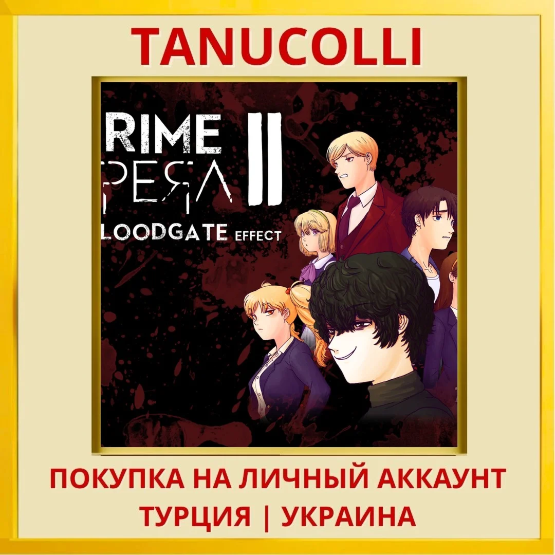 Crime Opera II: The Floodg... PS4/PS5/PS Турция/Украина