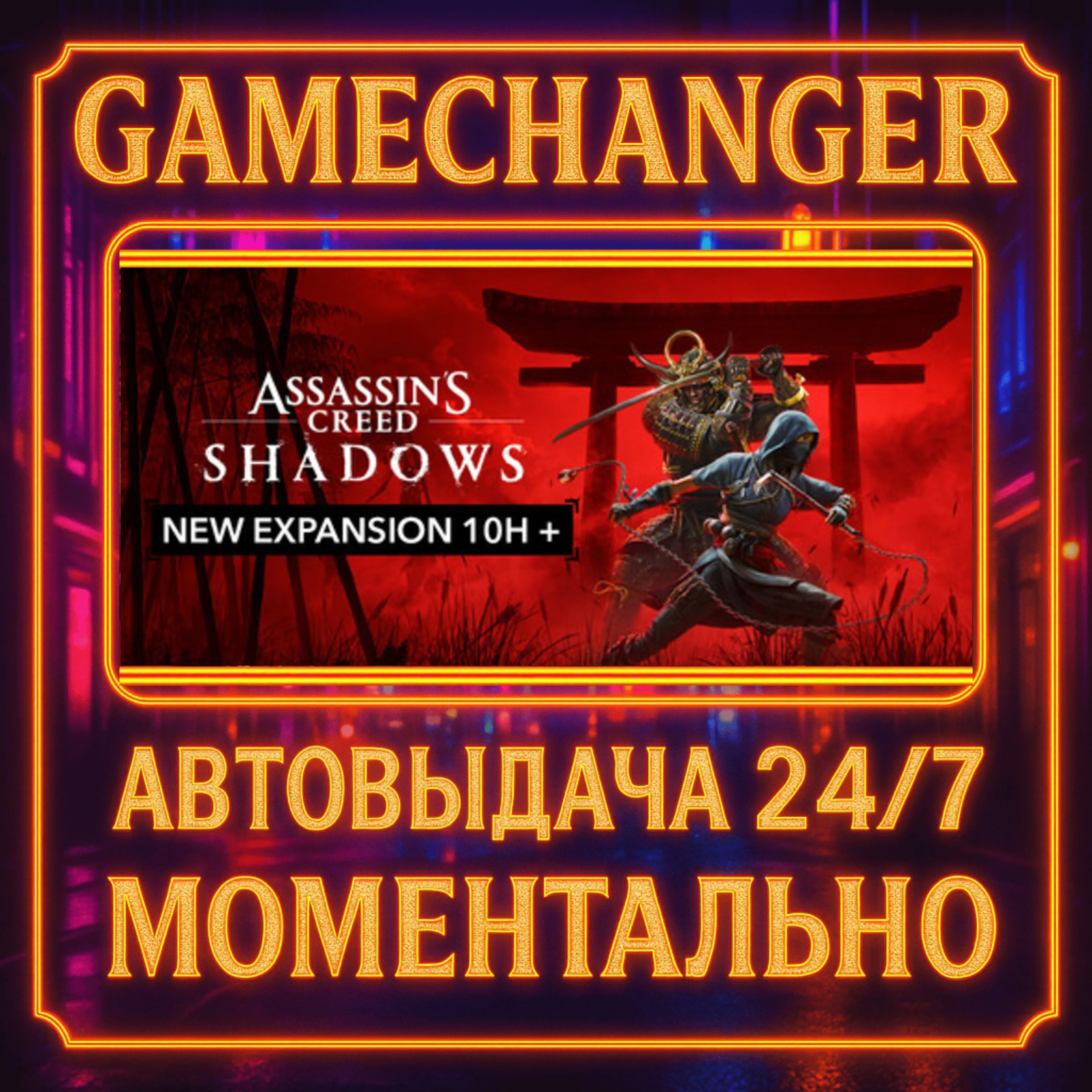 Assassin’s Creed Shadows PREMIUM️AUTO STEAM GIFT 24/7