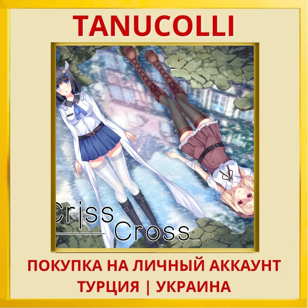 Criss Cross PS4/PS5/PS Турция/Украина