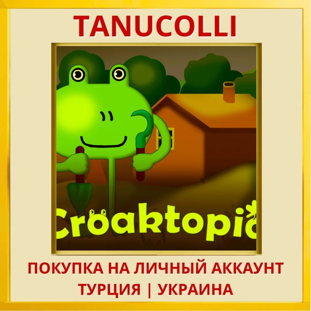 Croaktopia PS5/PS Турция/Украина
