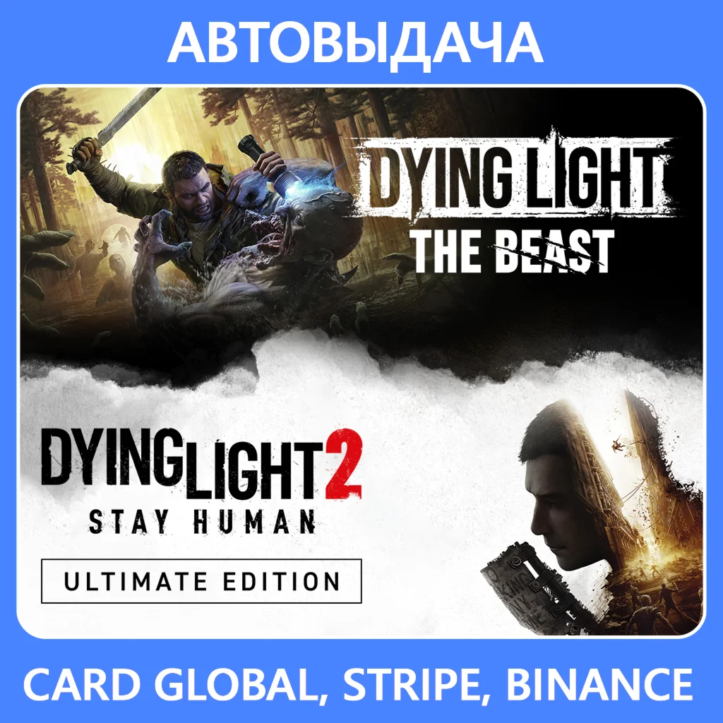 Dying Light: The Beast + DL 2 / Авто Steam Guard