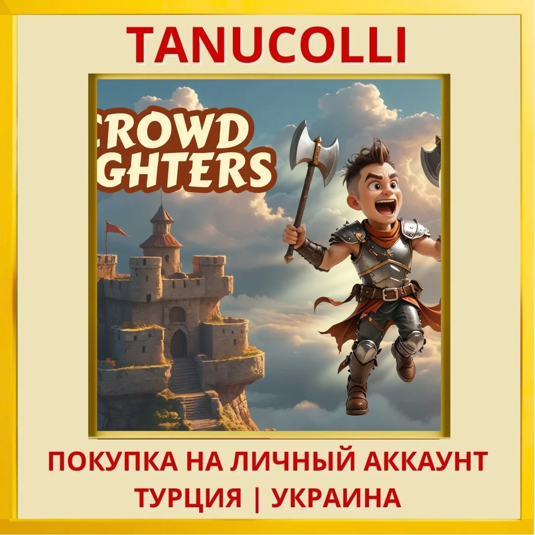 Crowd Fighters PS4/PS5/PS Турция/Украина