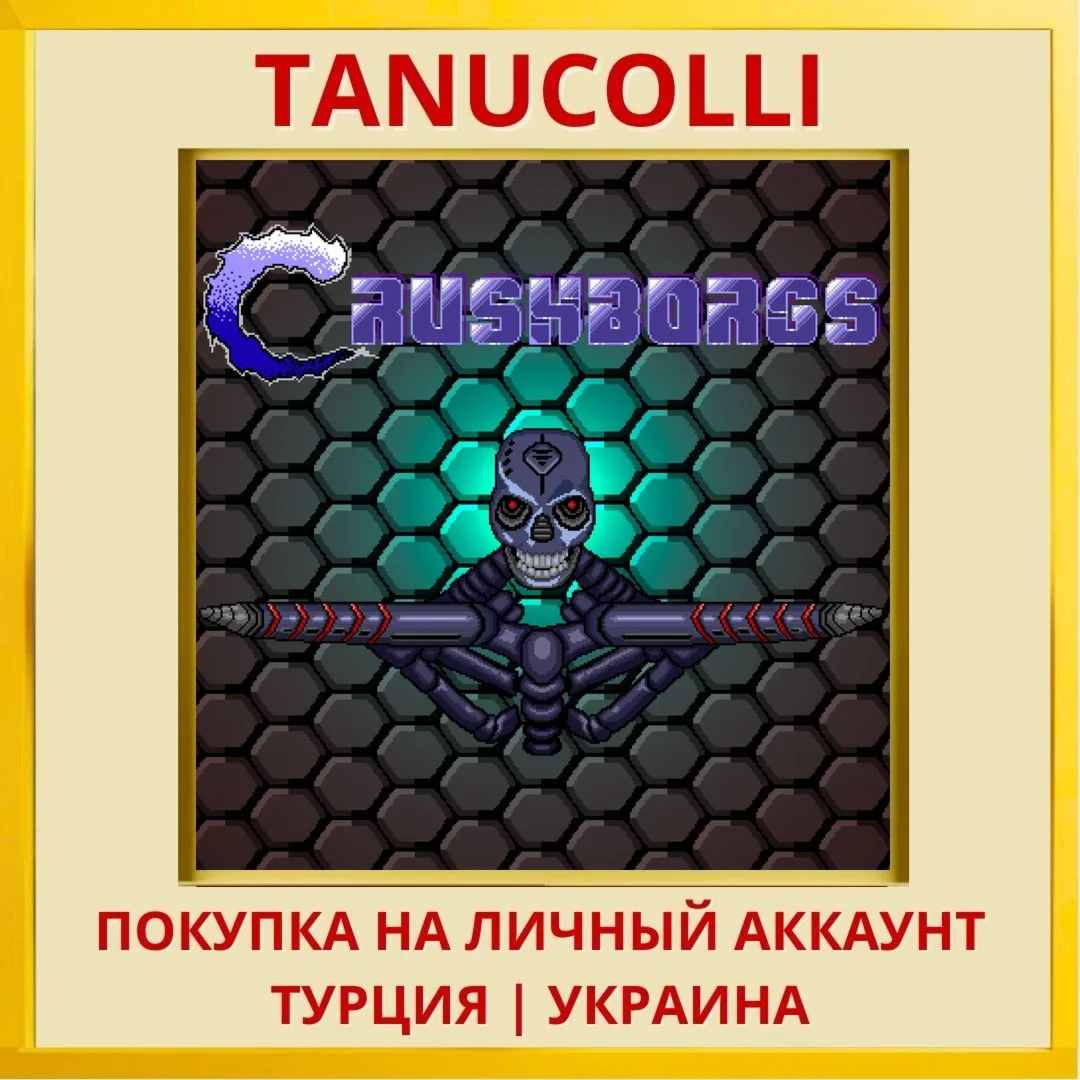 CrushBorgs PS4/PS5/PS Турция/Украина
