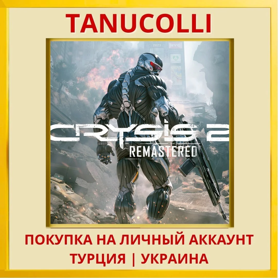 Crysis 2 Remastered PS4/PS5/PS Турция/Украина