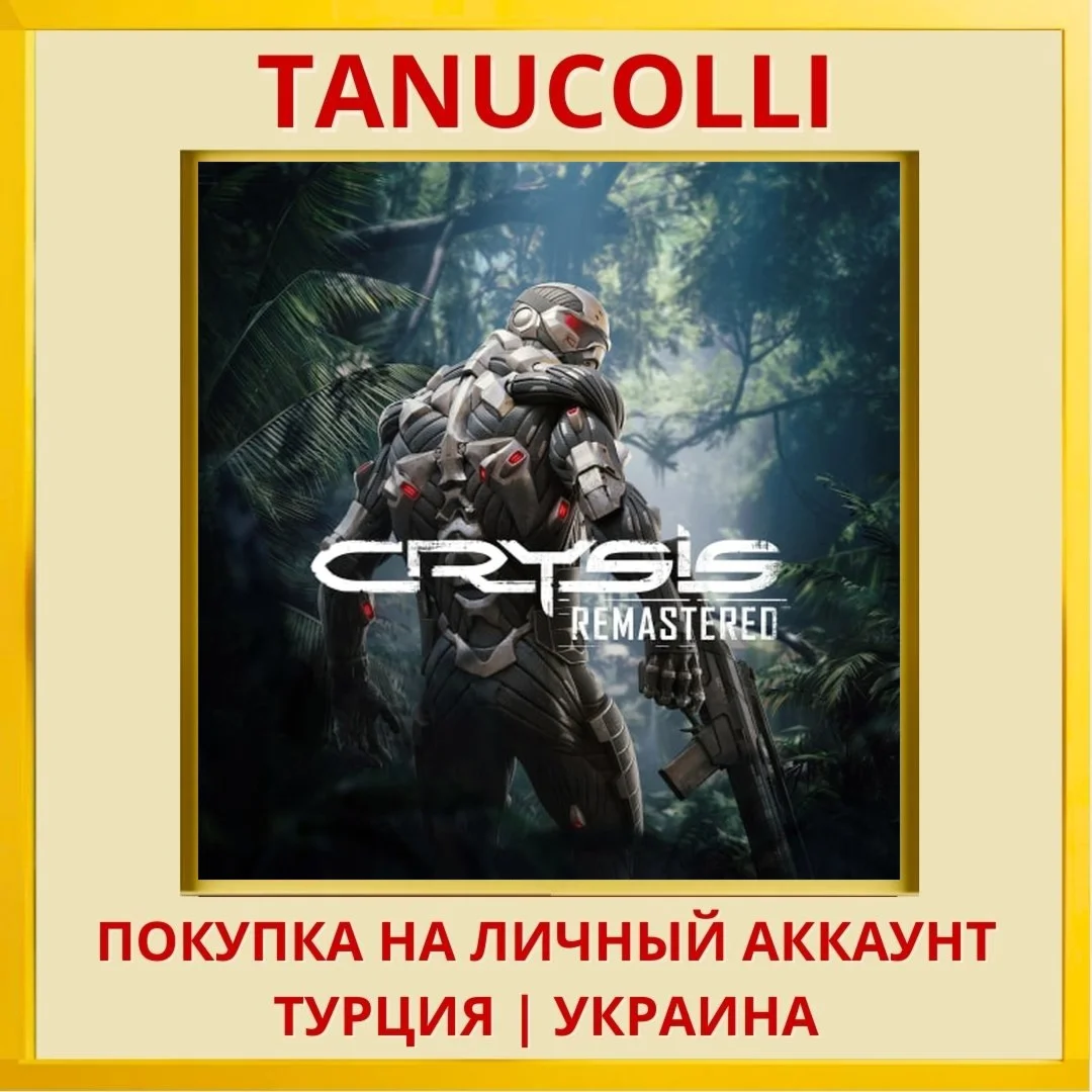 Crysis® Remastered PS4/PS5/PS Турция/Украина