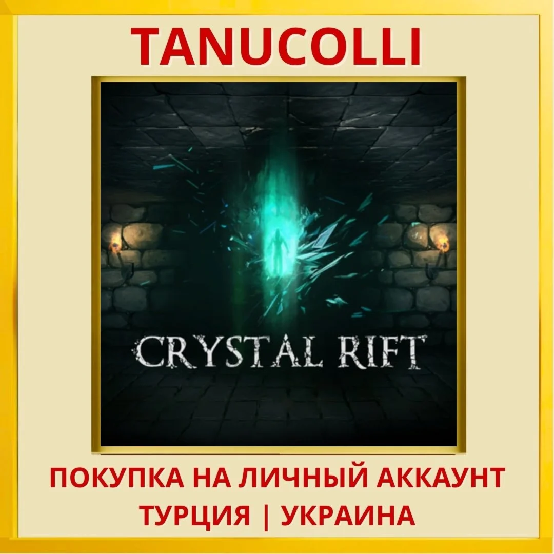 Crystal Rift PS4/PS5/PS Турция/Украина