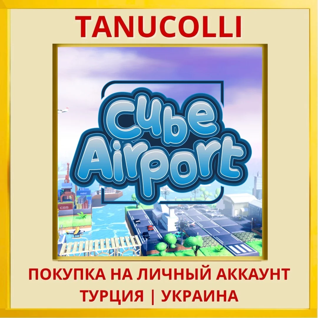 Cube Airport PS5/PS Турция/Украина