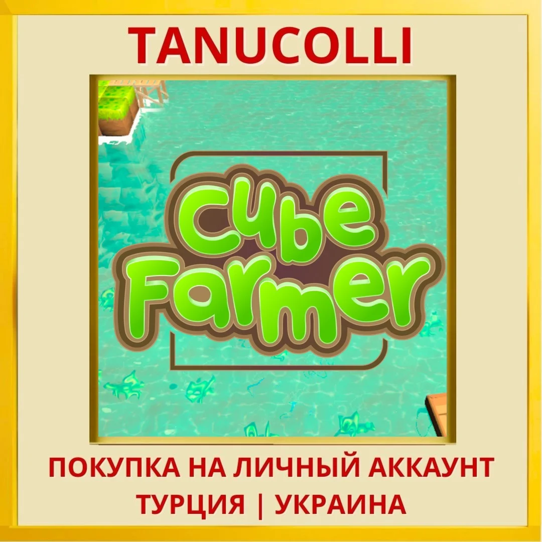 Cube Farmer PS5/PS Турция/Украина