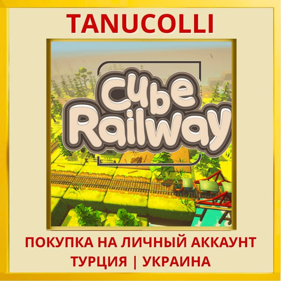 Cube Railway PS5/PS Турция/Украина