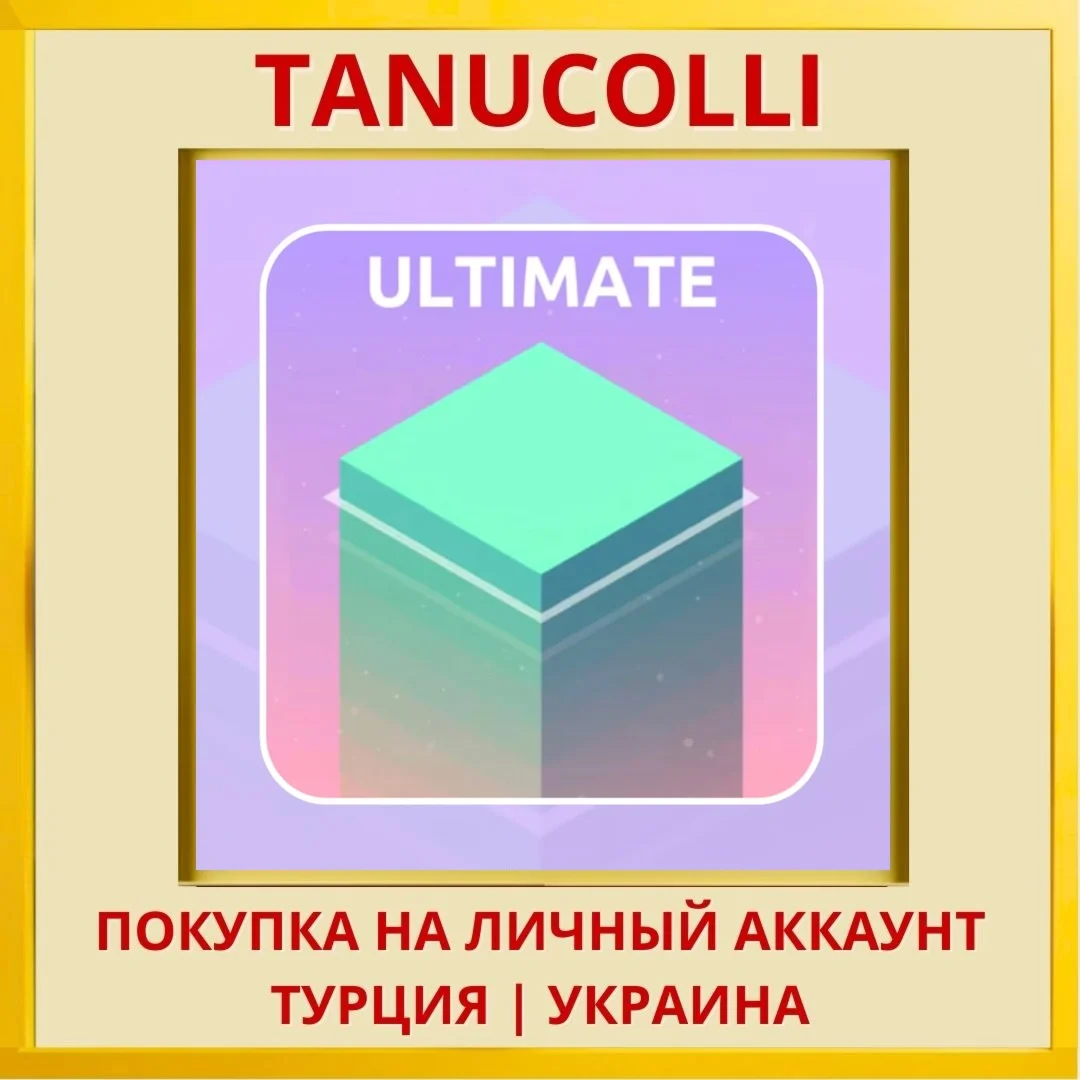 Cube Stack Ultimate PS4/PS5/PS Турция/Украина