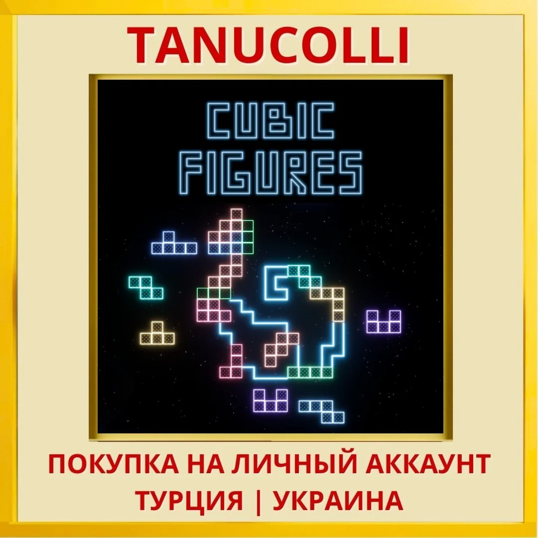 Cubic Figures PS4/PS5/PS Турция/Украина