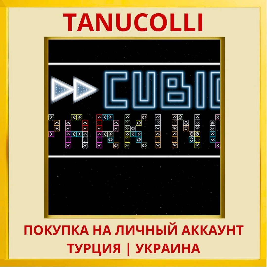 Cubic Parking PS4/PS5/PS Турция/Украина