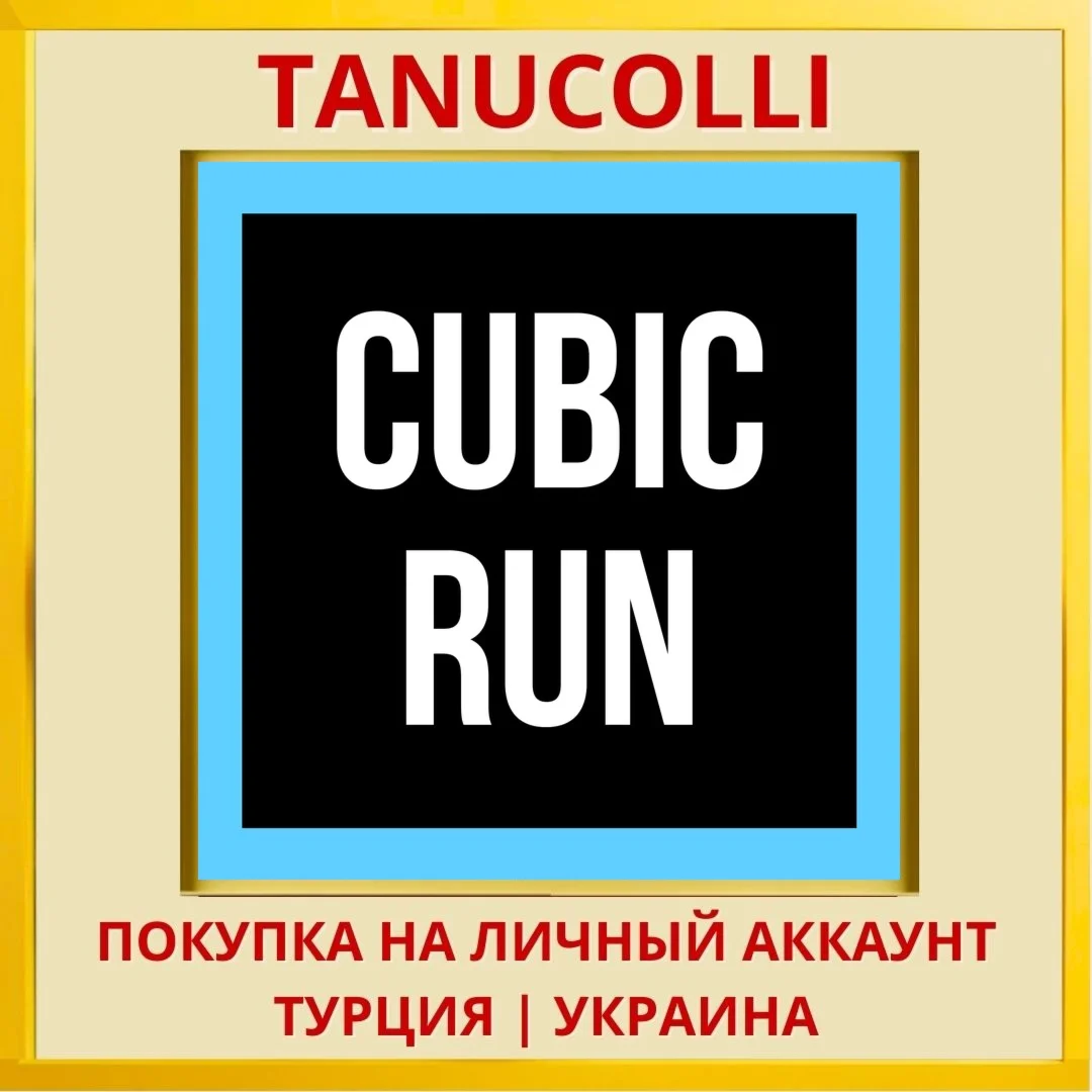 Cubic Run PS4/PS5/PS Турция/Украина
