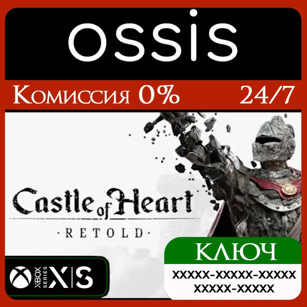 Castle of Heart: Retold Xbox Series X|S Ключ/Код