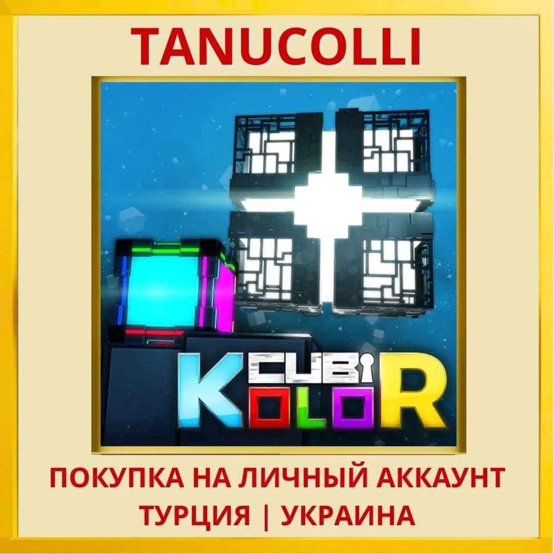 Cubikolor PS4/PS5/PS Турция/Украина