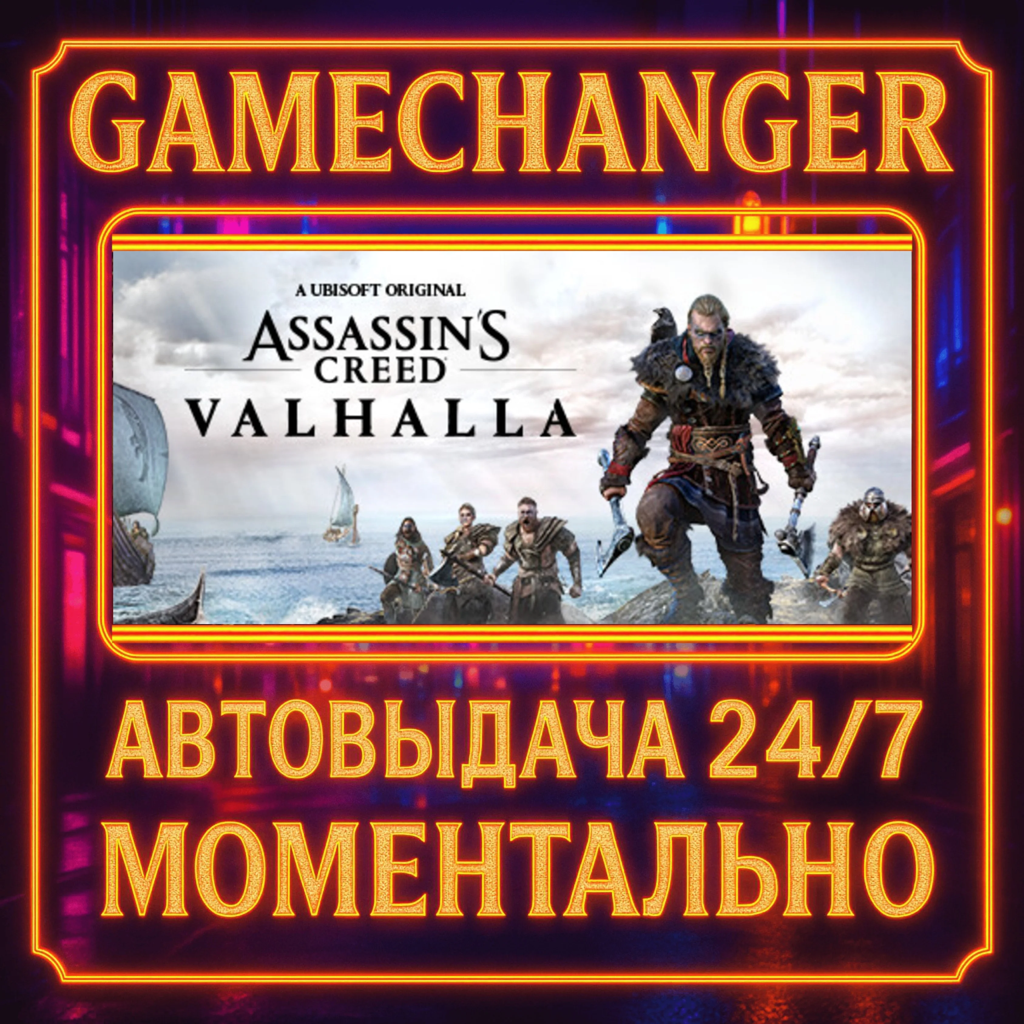 Assassin's Creed Valhalla RAGNAROK️AUTO STEAM GIFT 24/