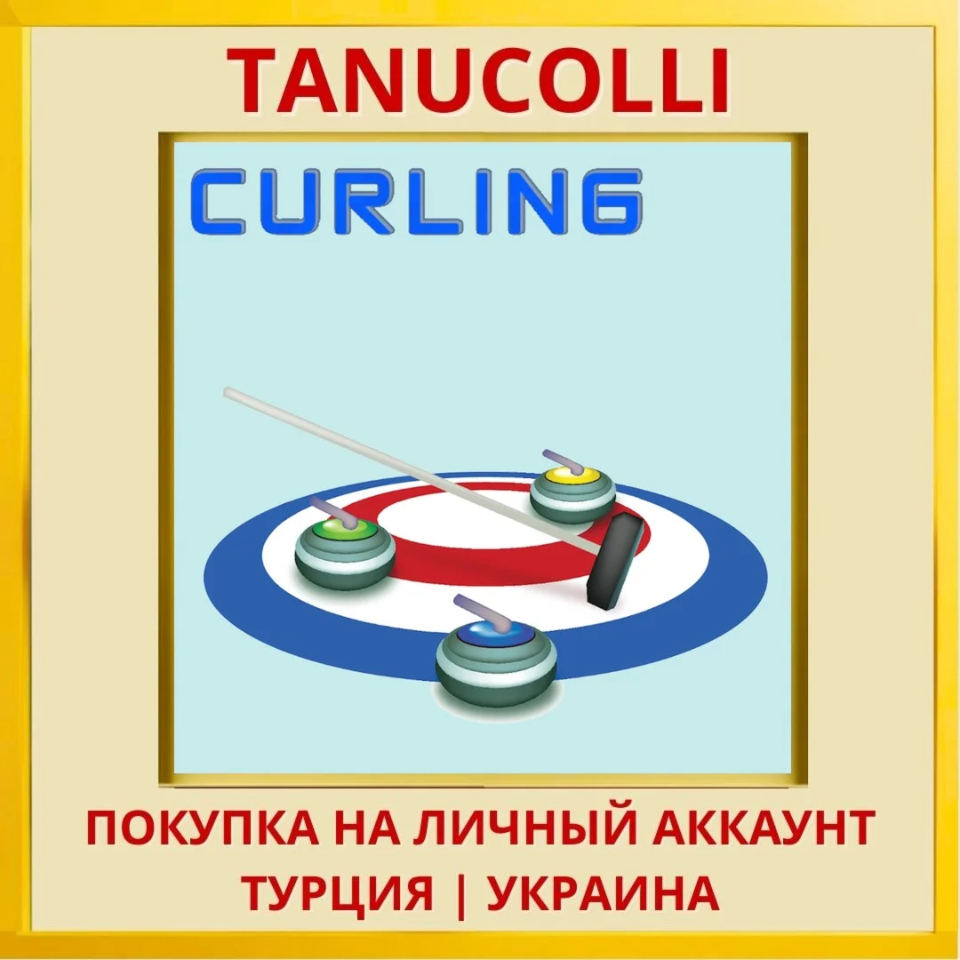 Curling PS4/PS5/PS Турция/Украина