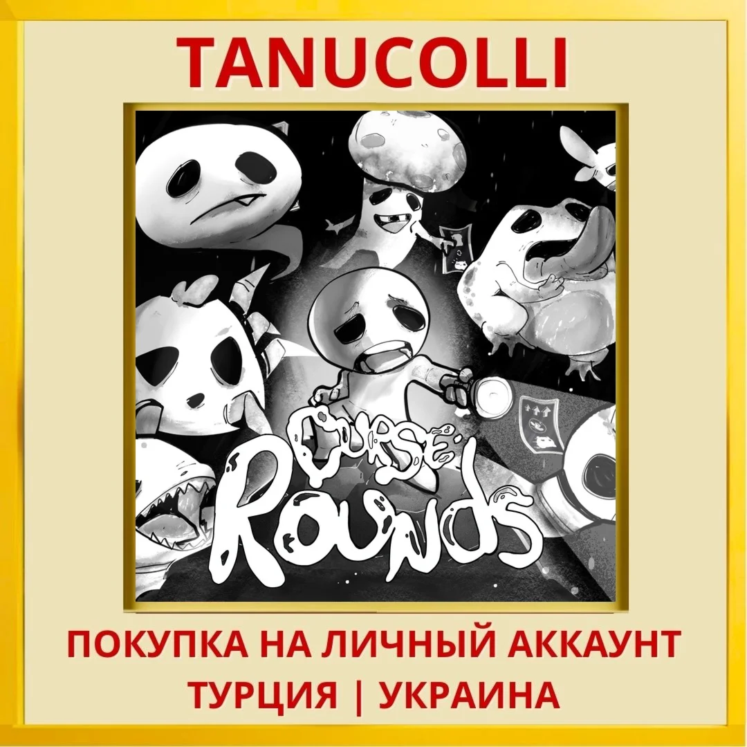 Curse Rounds PS4/PS5/PS Турция/Украина