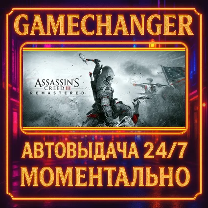 Assassin's Creed® III Remastered ⚡ ️AUTO STEAM GIFT 24/7