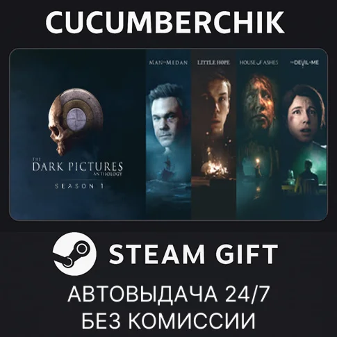 The Dark Pictures Anthology: Season OneSTEAMUA+МИР