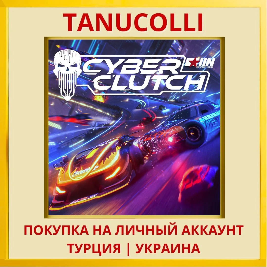 Cyber Clutch: Hot Import Nights PS5/PS Турция/Украина