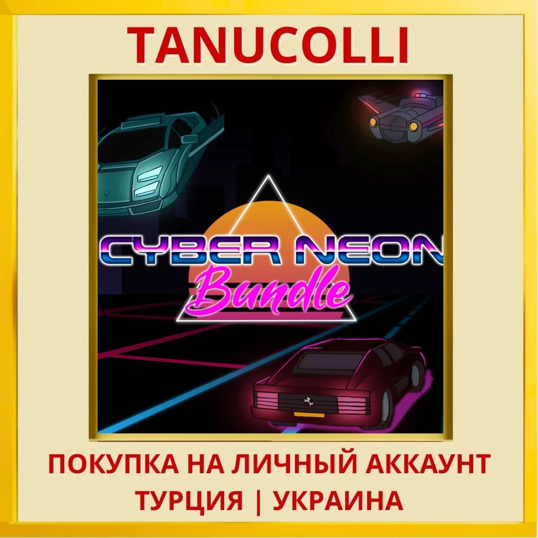 Cyber Neon Bundle PS4/PS5/PS Турция/Украина