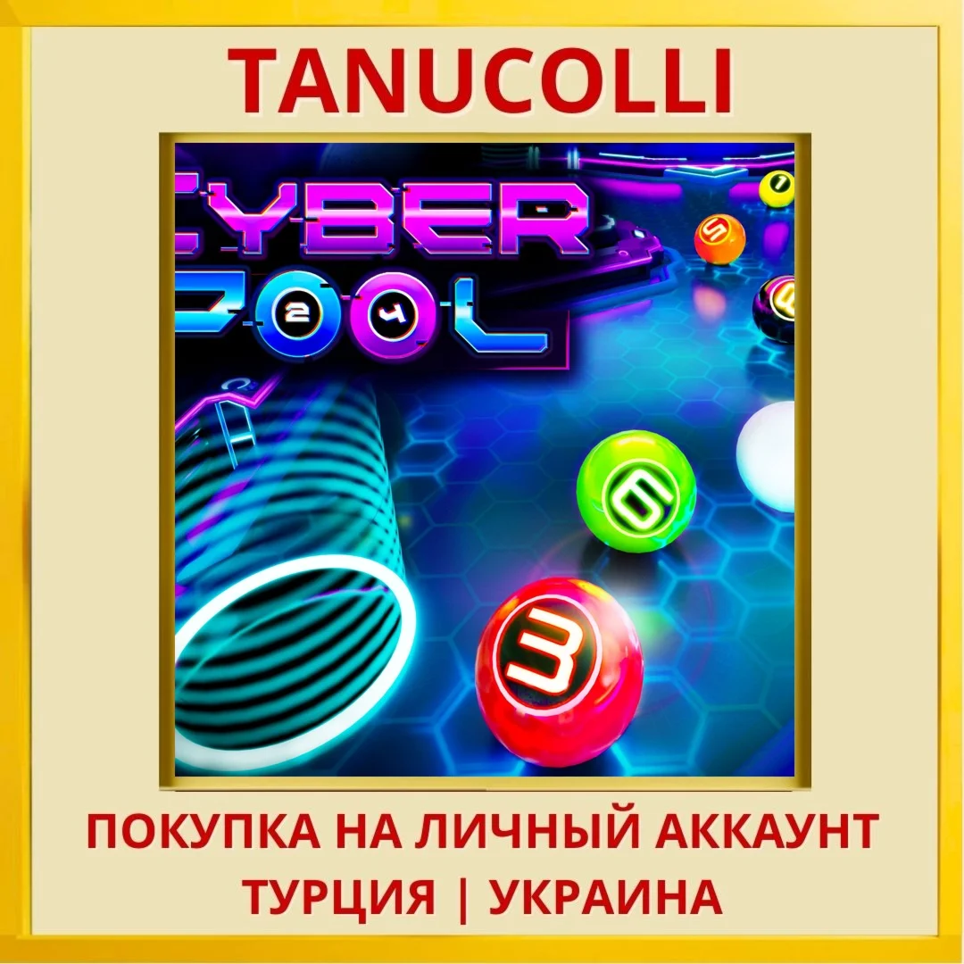 Cyber Pool PS4/PS5/PS Турция/Украина