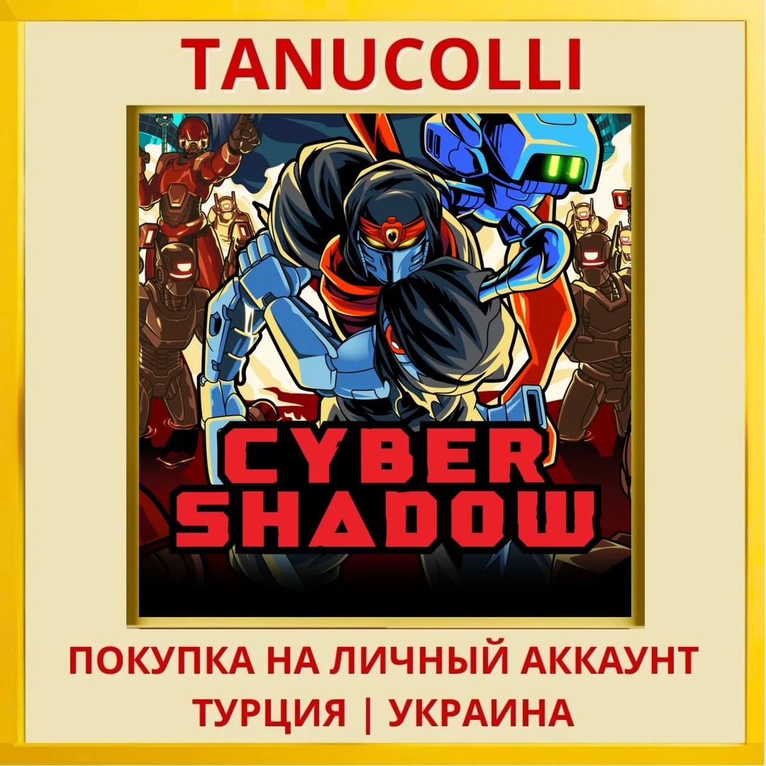 Cyber Shadow PS4/PS5/PS Турция/Украина
