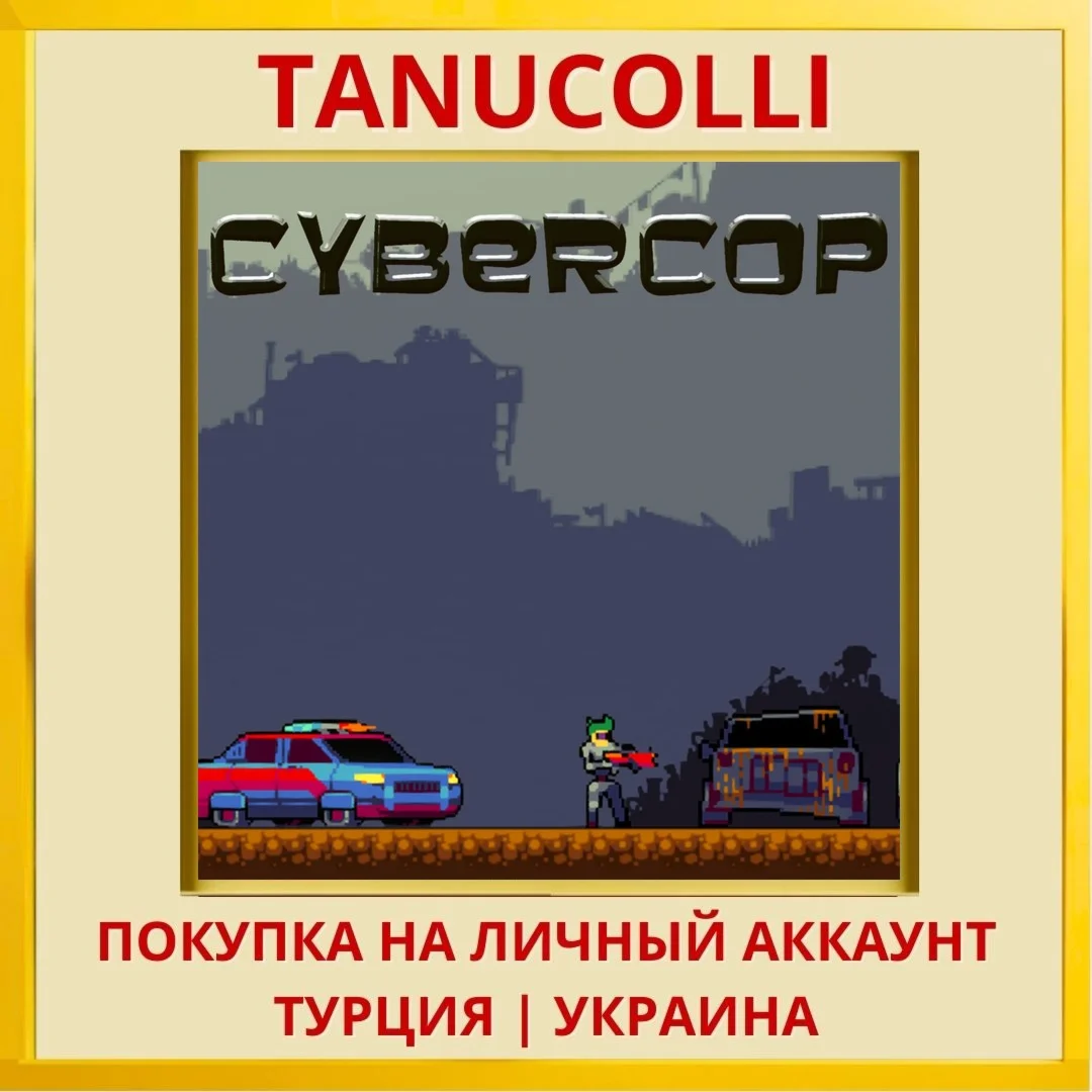 Cybercop PS4/PS5/PS Турция/Украина