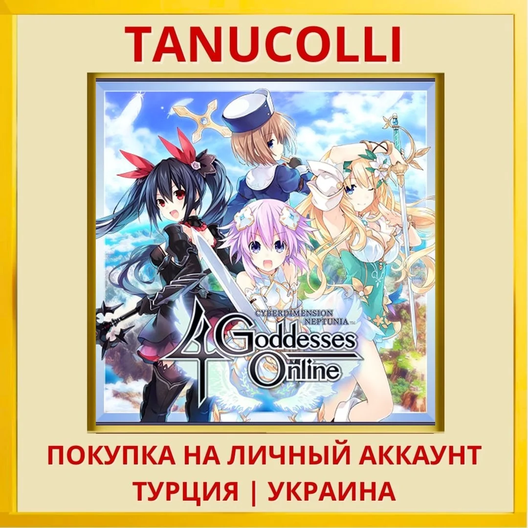 Cyberdimension Neptunia: 4... PS4/PS5/PS Турция/Украина
