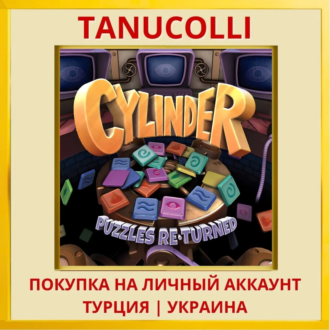 Cylinder: Puzzles Returned PS5/PS Турция/Украина