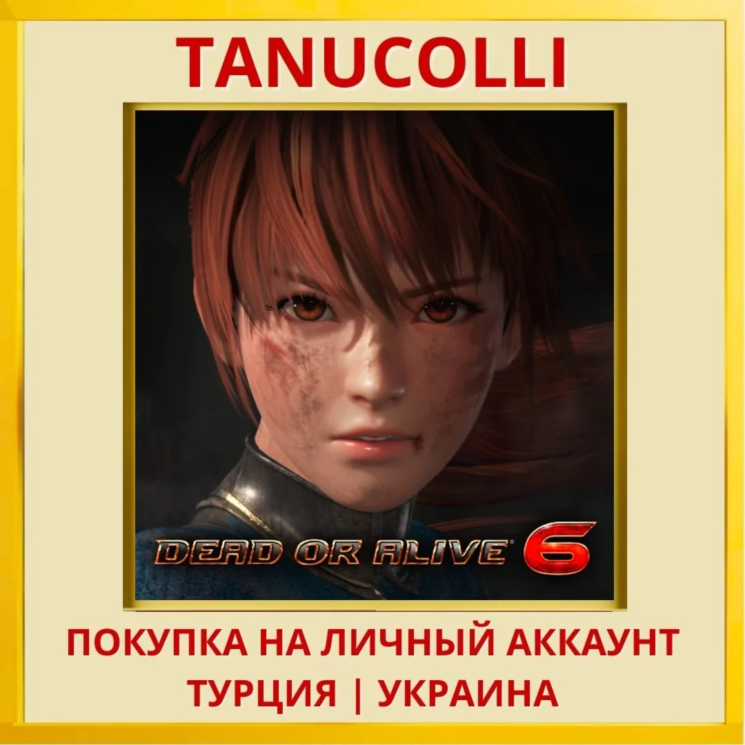 DEAD OR ALIVE 6 PS4/PS5/PS Турция/Украина