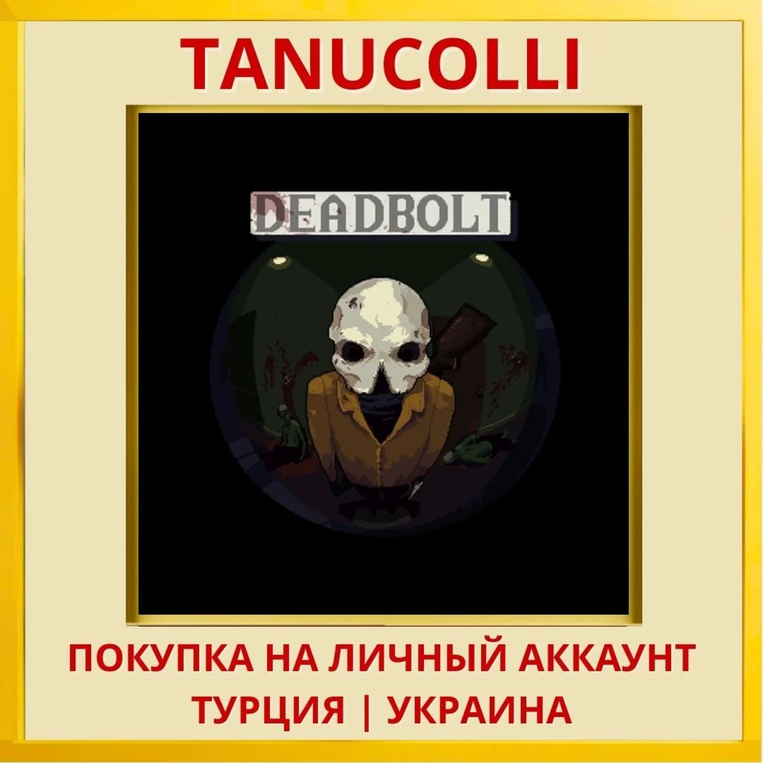 DEADBOLT PS4/PS5/PS Турция/Украина