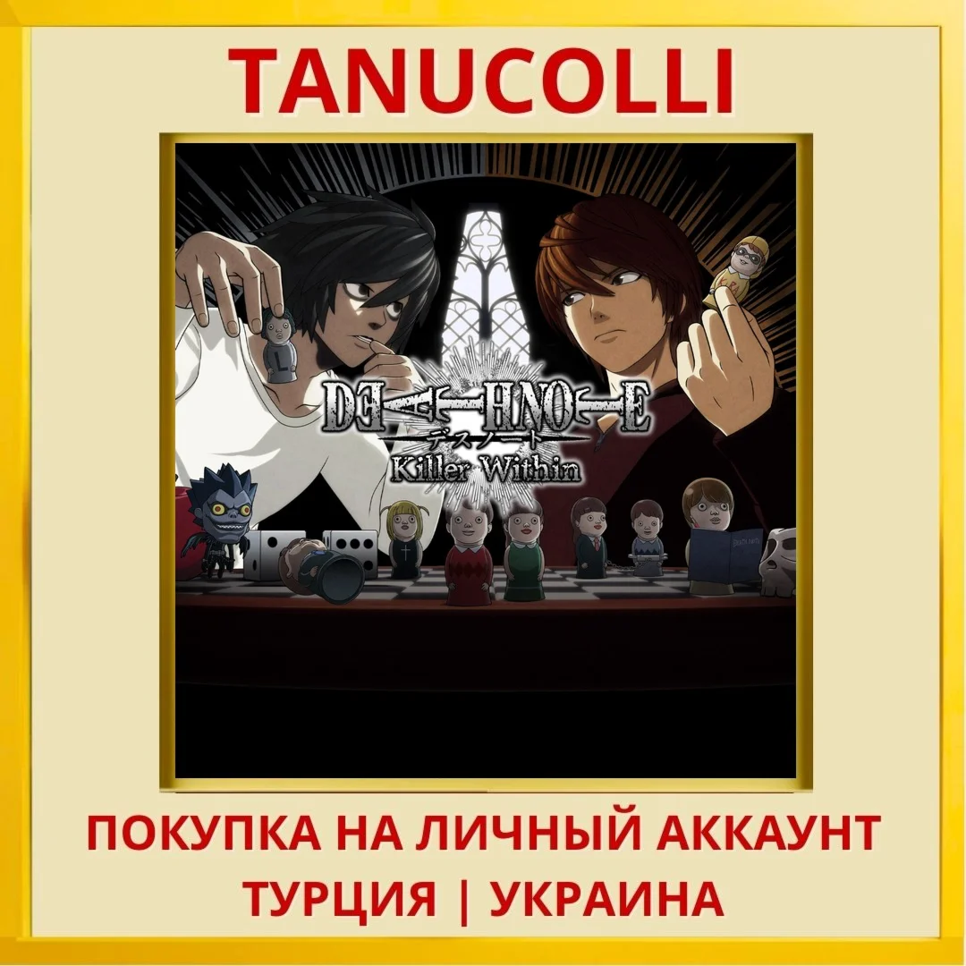 DEATH NOTE Killer Within PS4/PS5/PS Турция/Украина