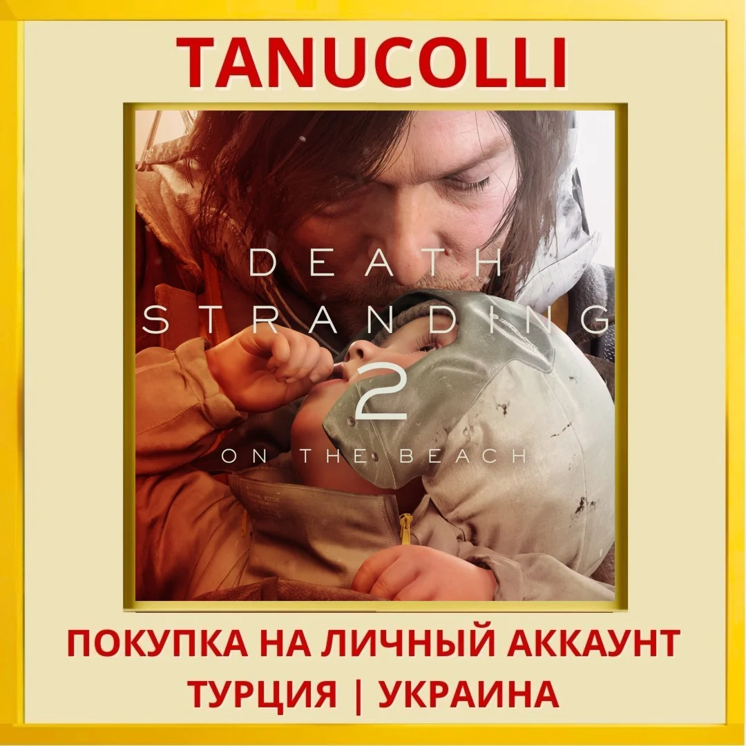 DEATH STRANDING 2: ON THE BEACH PS5/PS Турция/Украина