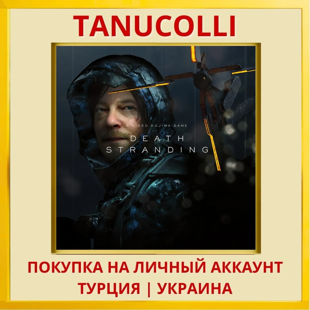 DEATH STRANDING™ PS4/PS5/PS Турция/Украина