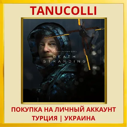 DEATH STRANDING™ PS4/PS5/PS Турция/Украина