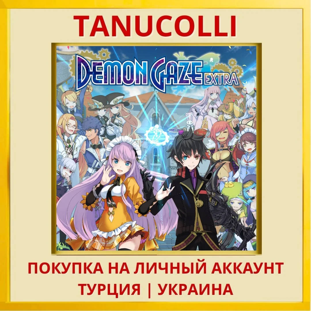 DEMON GAZE EXTRA PS4/PS5/PS Турция/Украина