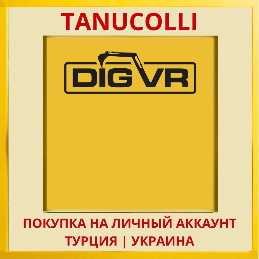 DIG VR PS5/PS Турция/Украина